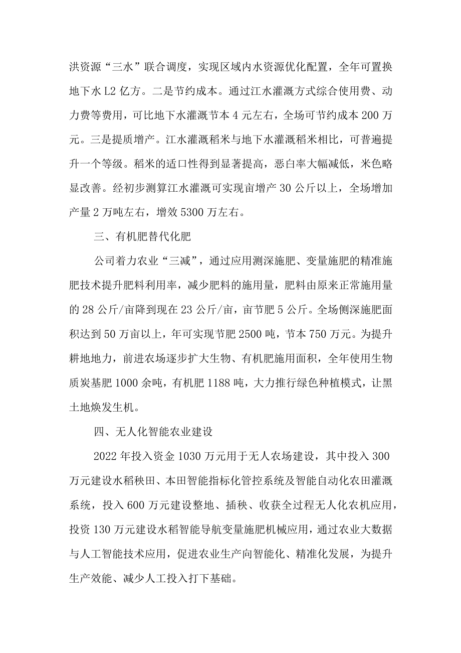 公司上半农业生产情况汇报.docx_第2页