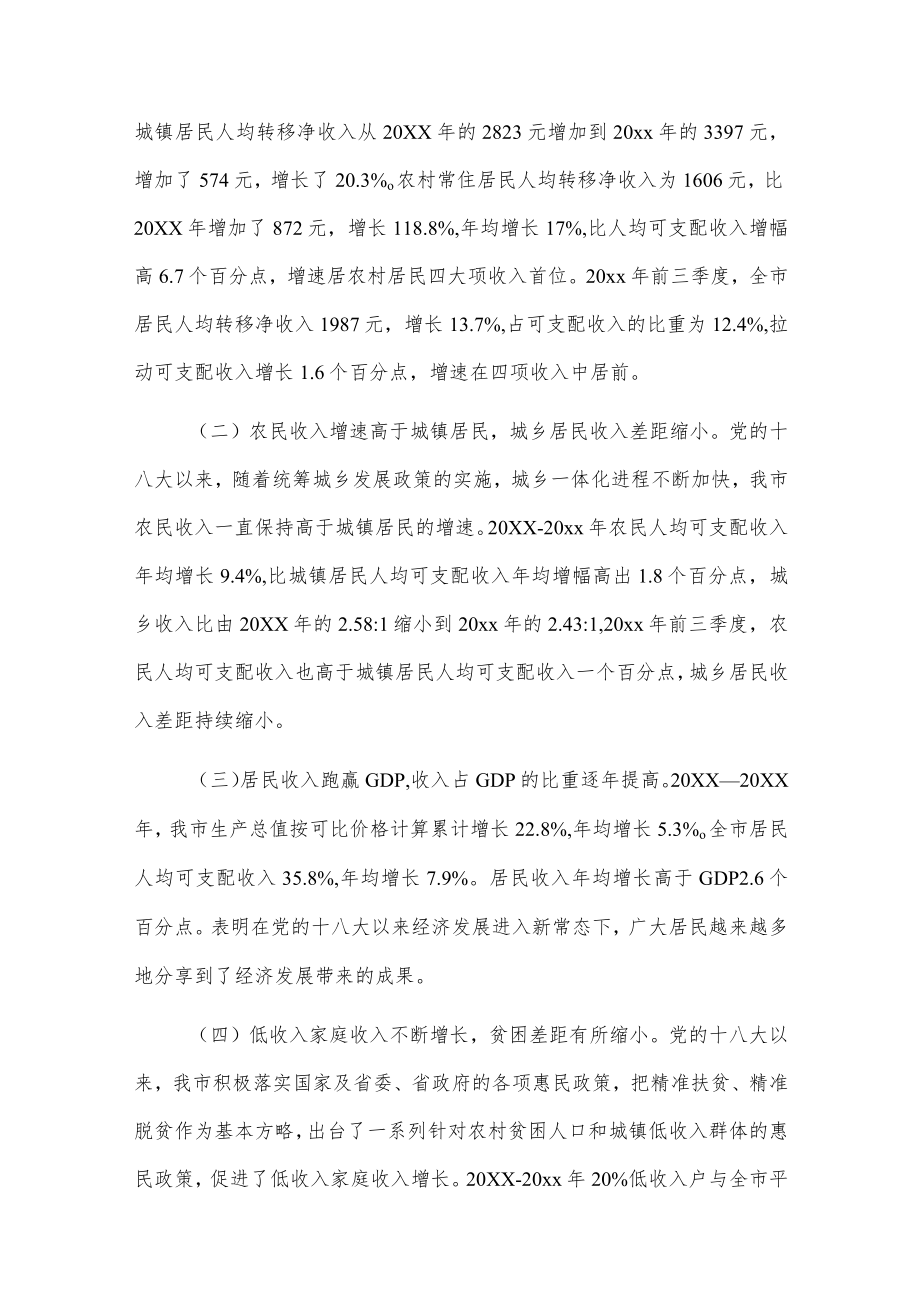 关于城乡居民收入水平的调研报告.docx_第3页