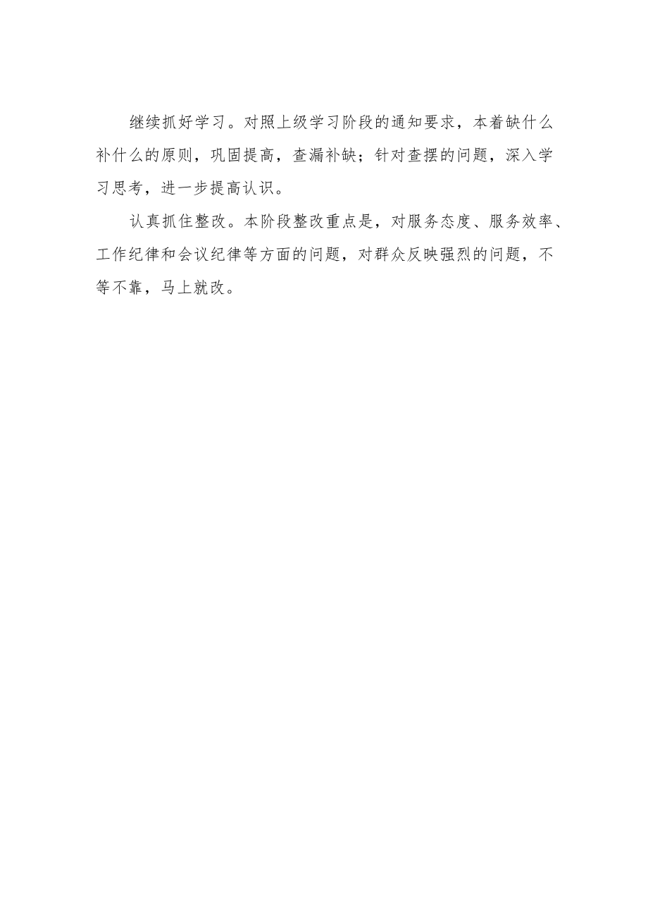 关于做好新一轮解放思想活动查摆问题阶段工作的实施方案.docx_第3页