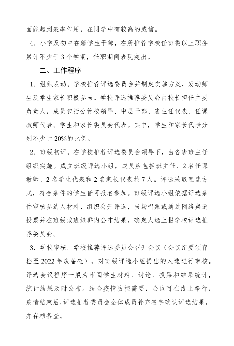 2022中学评优奖励办法.docx_第2页