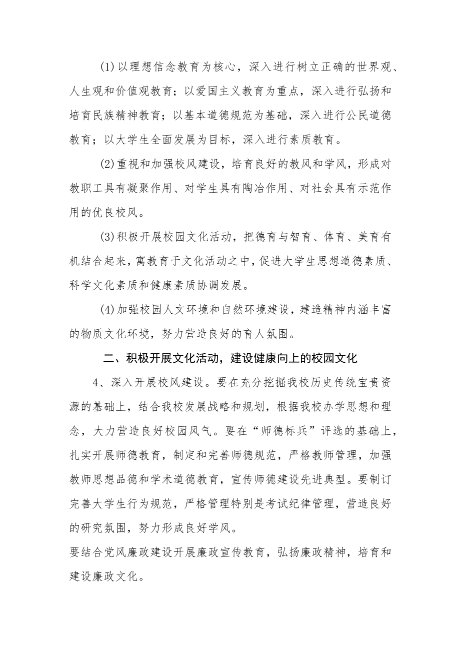 关于加强和改进校园文化建设的实施意见.docx_第2页