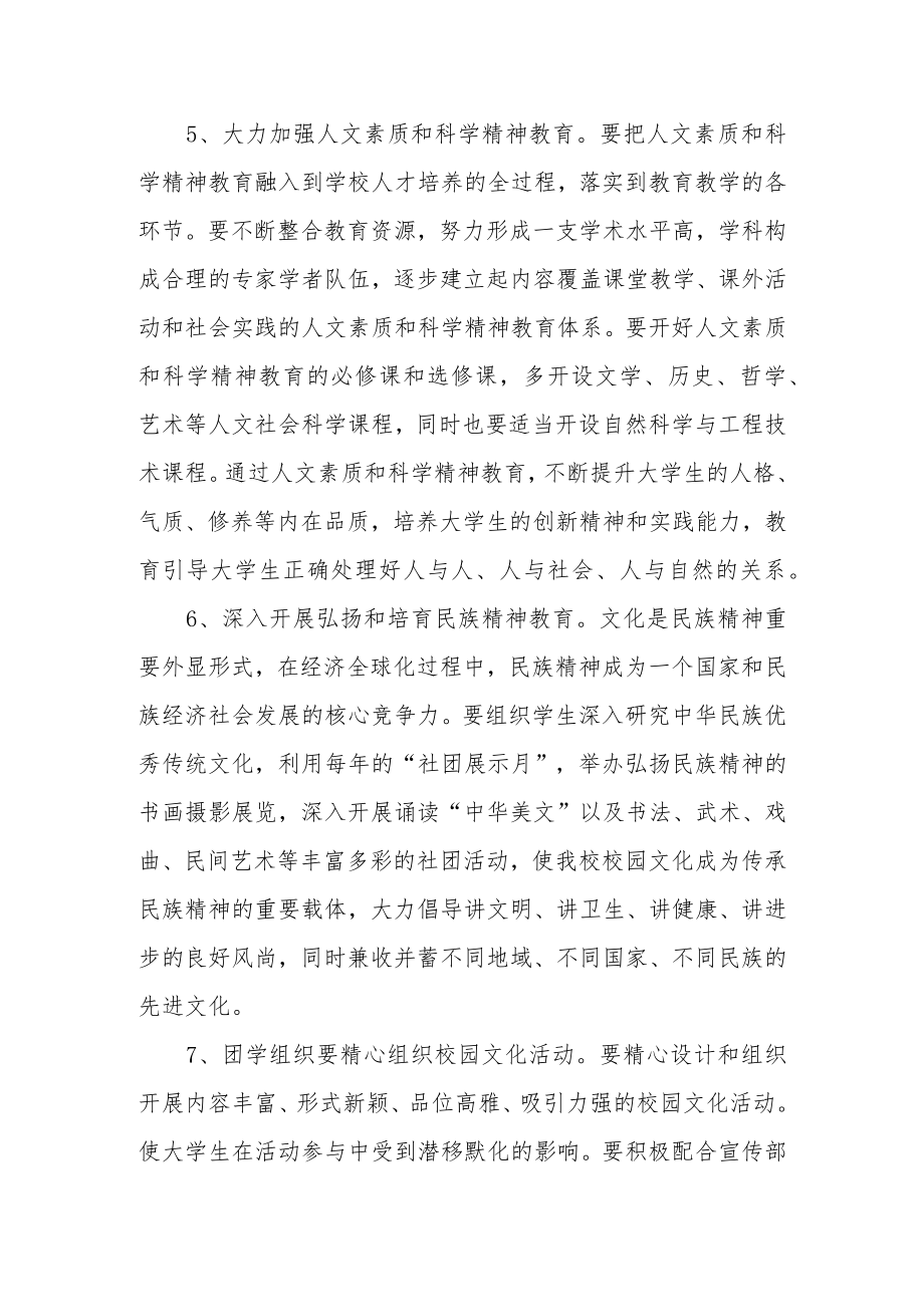 关于加强和改进校园文化建设的实施意见.docx_第3页