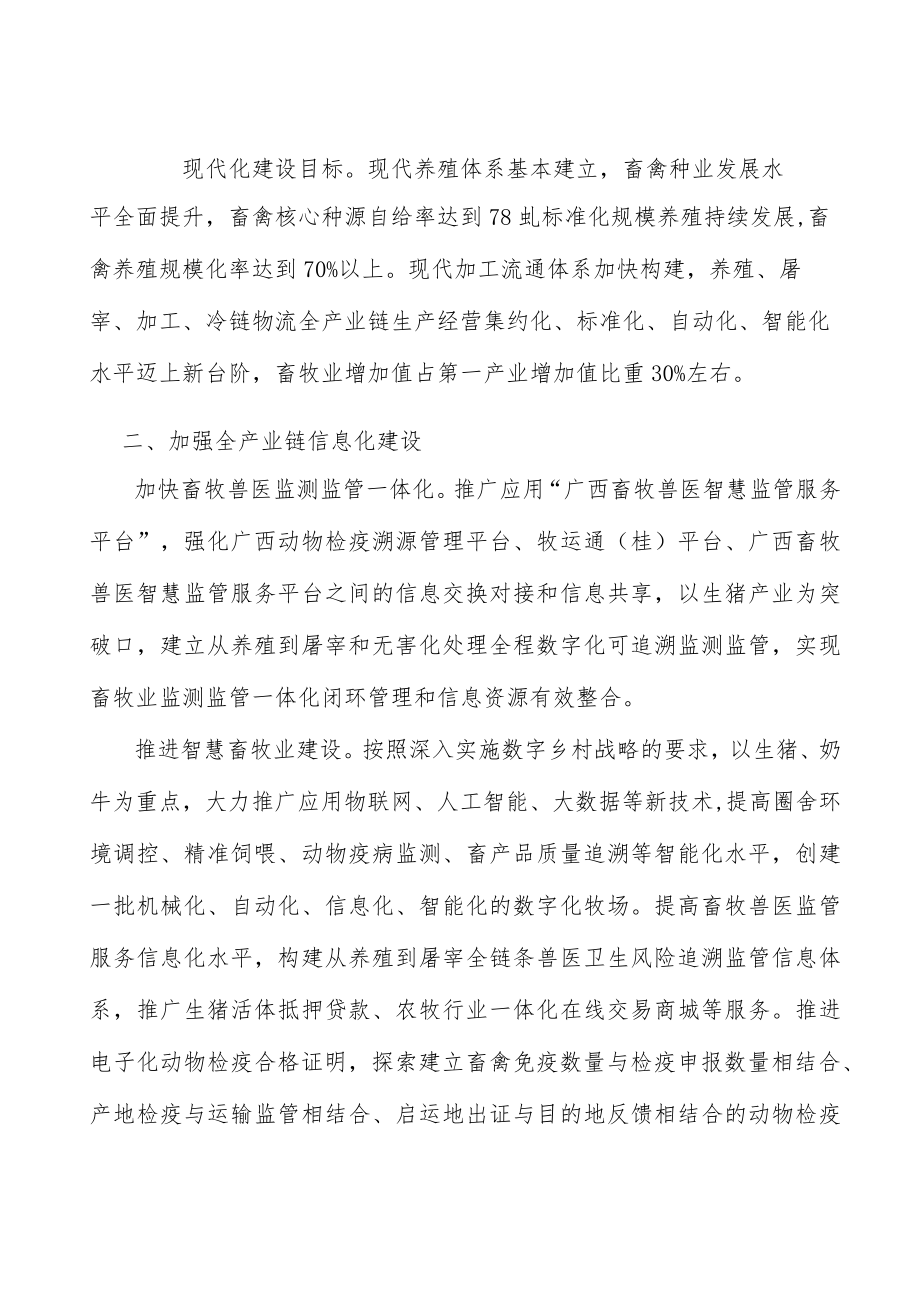 全面提高兽医体系效能实施方案.docx_第2页