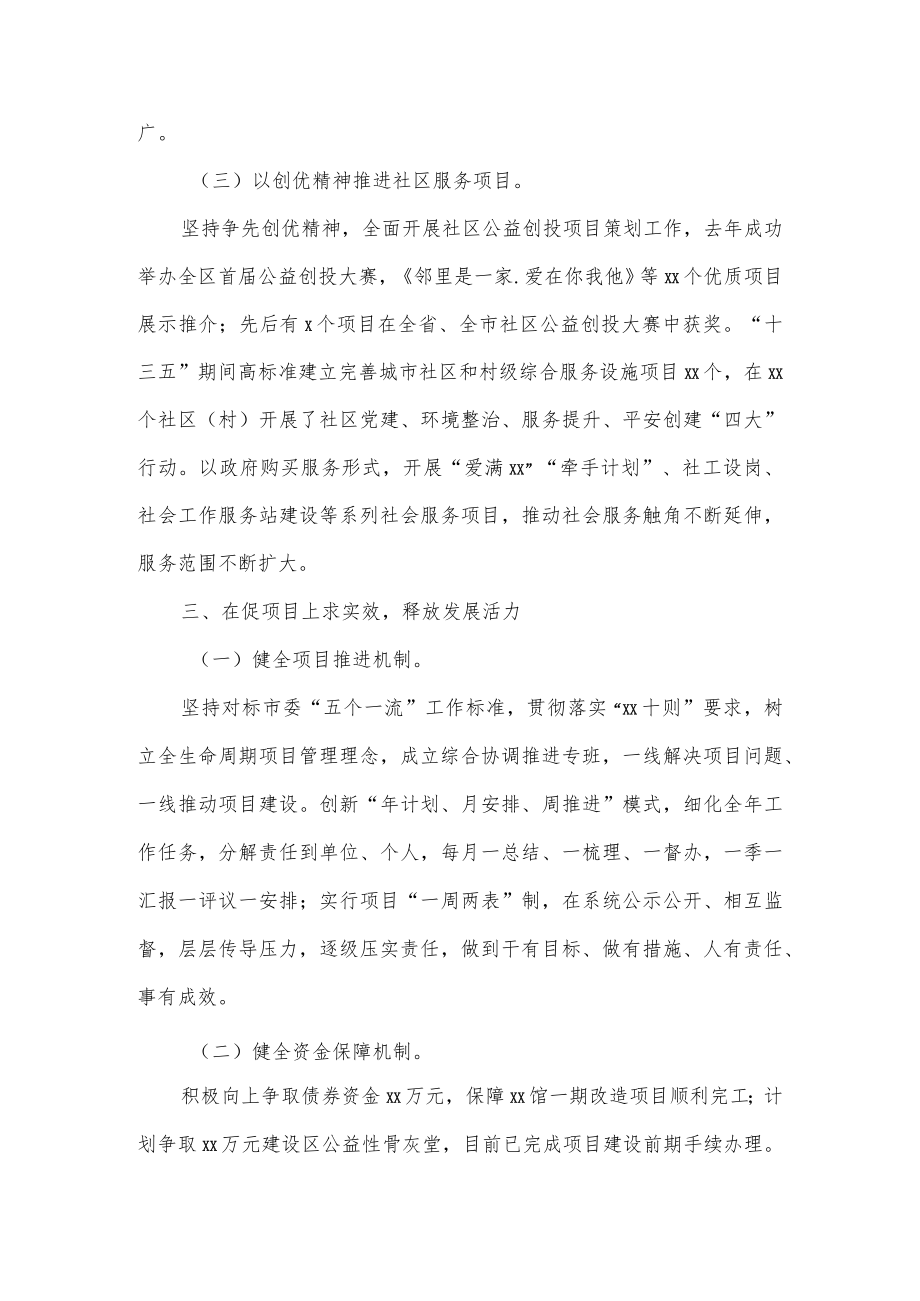 全市民政工作会议汇报发言稿供借鉴.docx_第3页