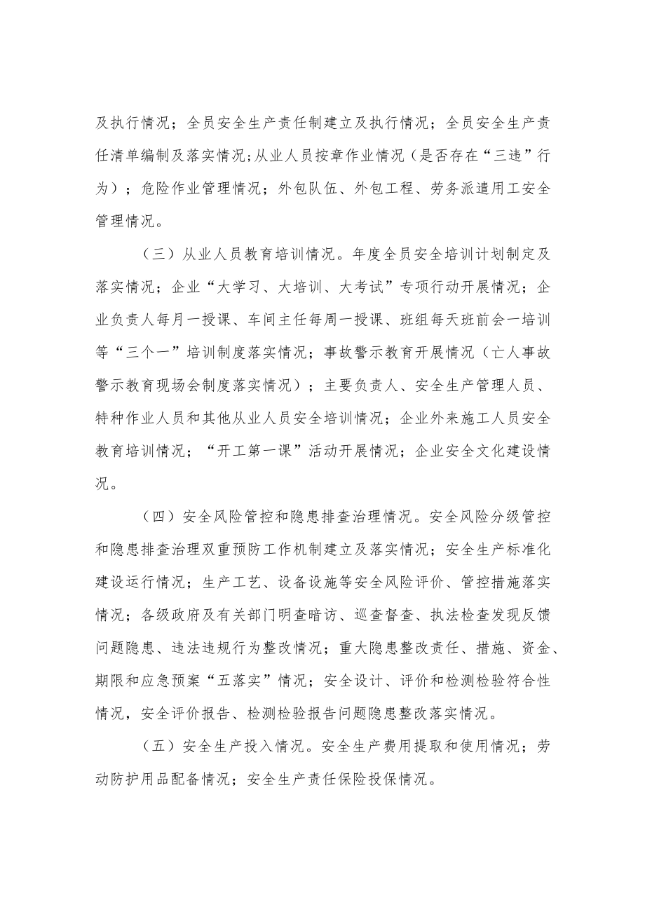 关于加强商务领域企业安全生产诊断工作的实施方案.docx_第2页