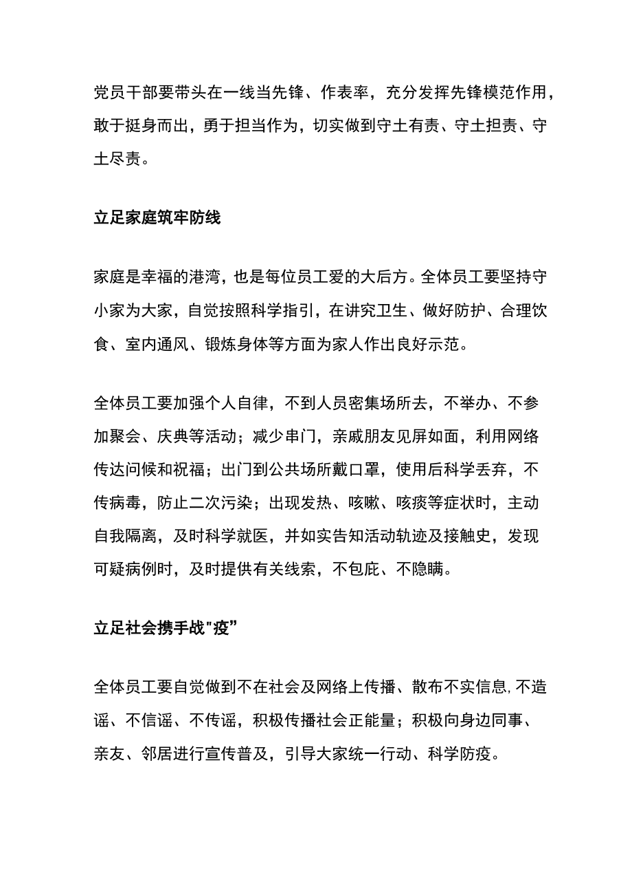 公司全体员工的倡议书模板.docx_第2页