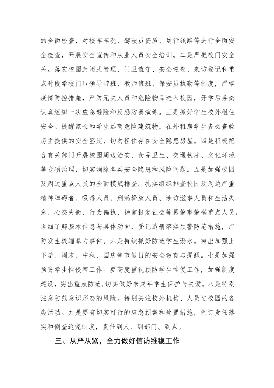 关于做好民办非营利性涉校机构2022季开学安全生产工作的通知.docx_第2页