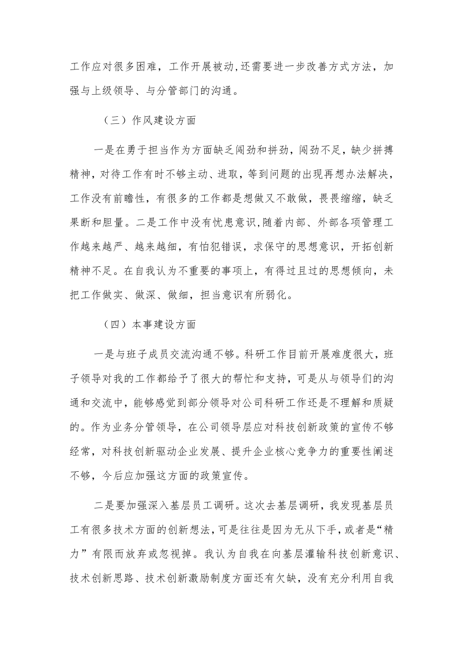 关于2022党员个人检视剖析材料12篇.docx_第2页