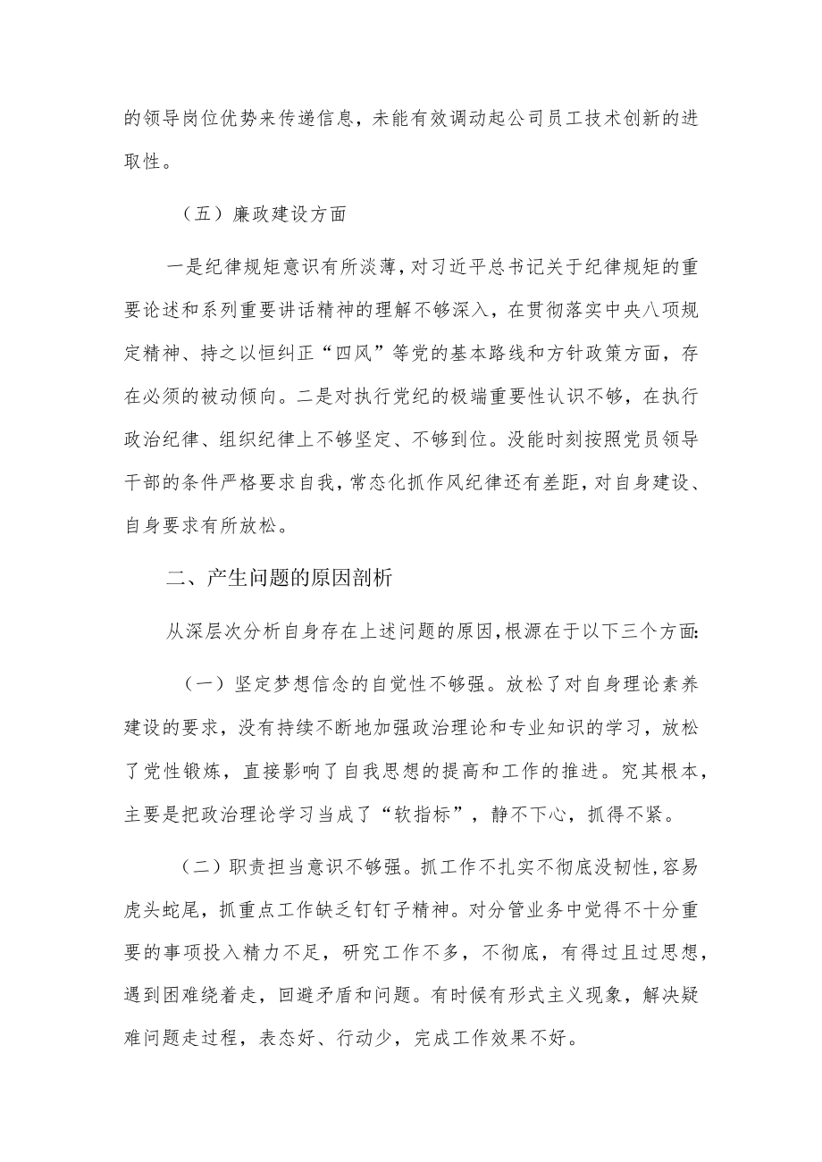 关于2022党员个人检视剖析材料12篇.docx_第3页