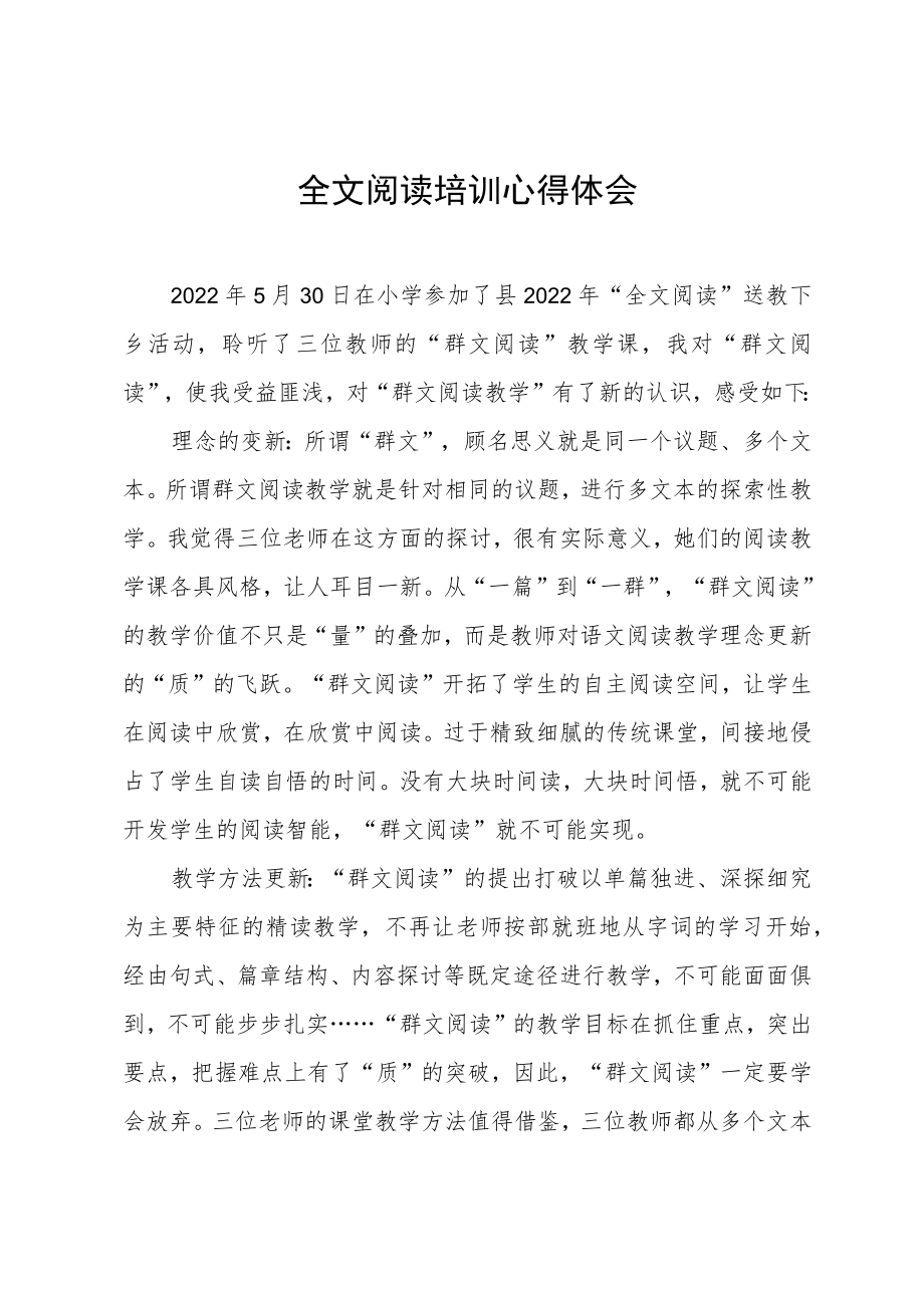 全文阅读培训心得体会.docx_第1页