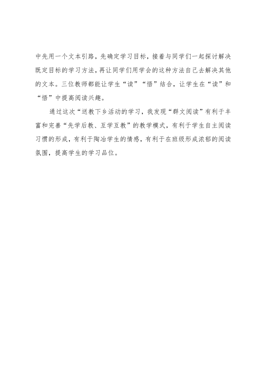 全文阅读培训心得体会.docx_第2页