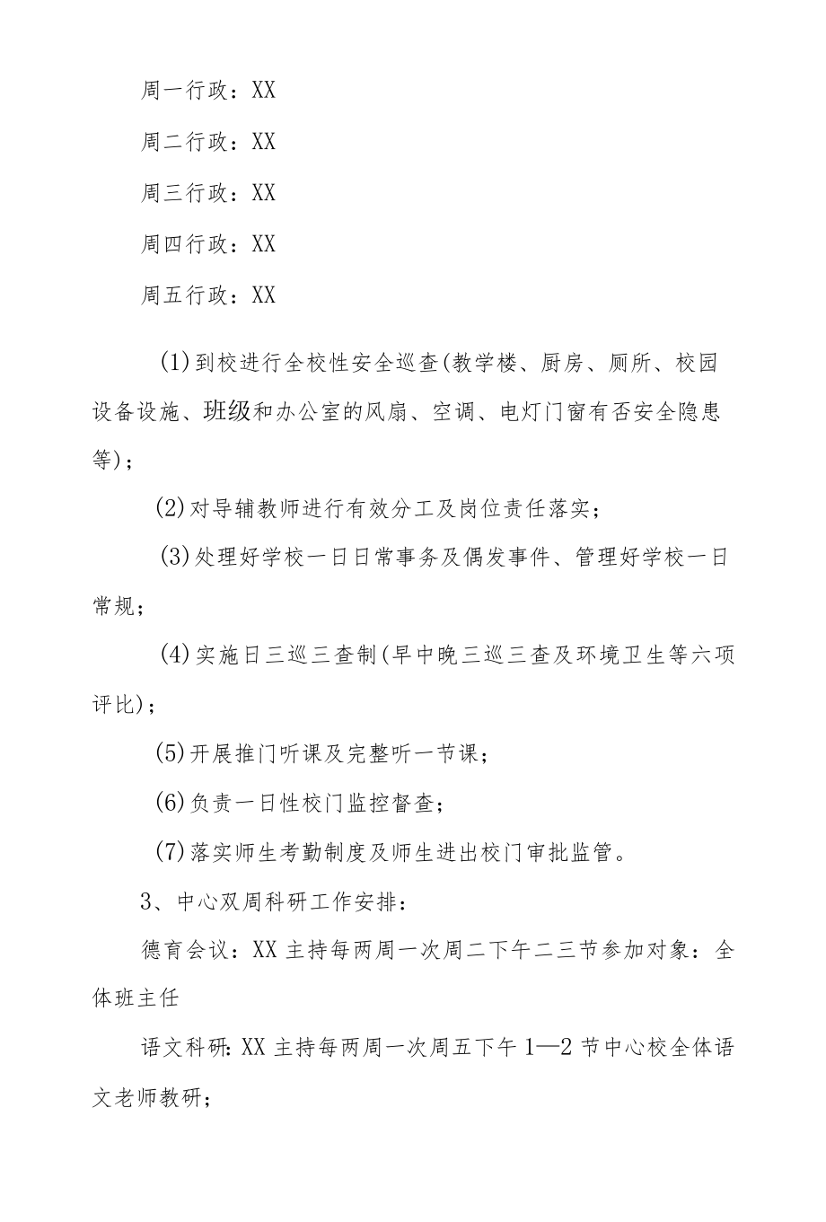 2022中心小学学校工作计划.docx_第3页