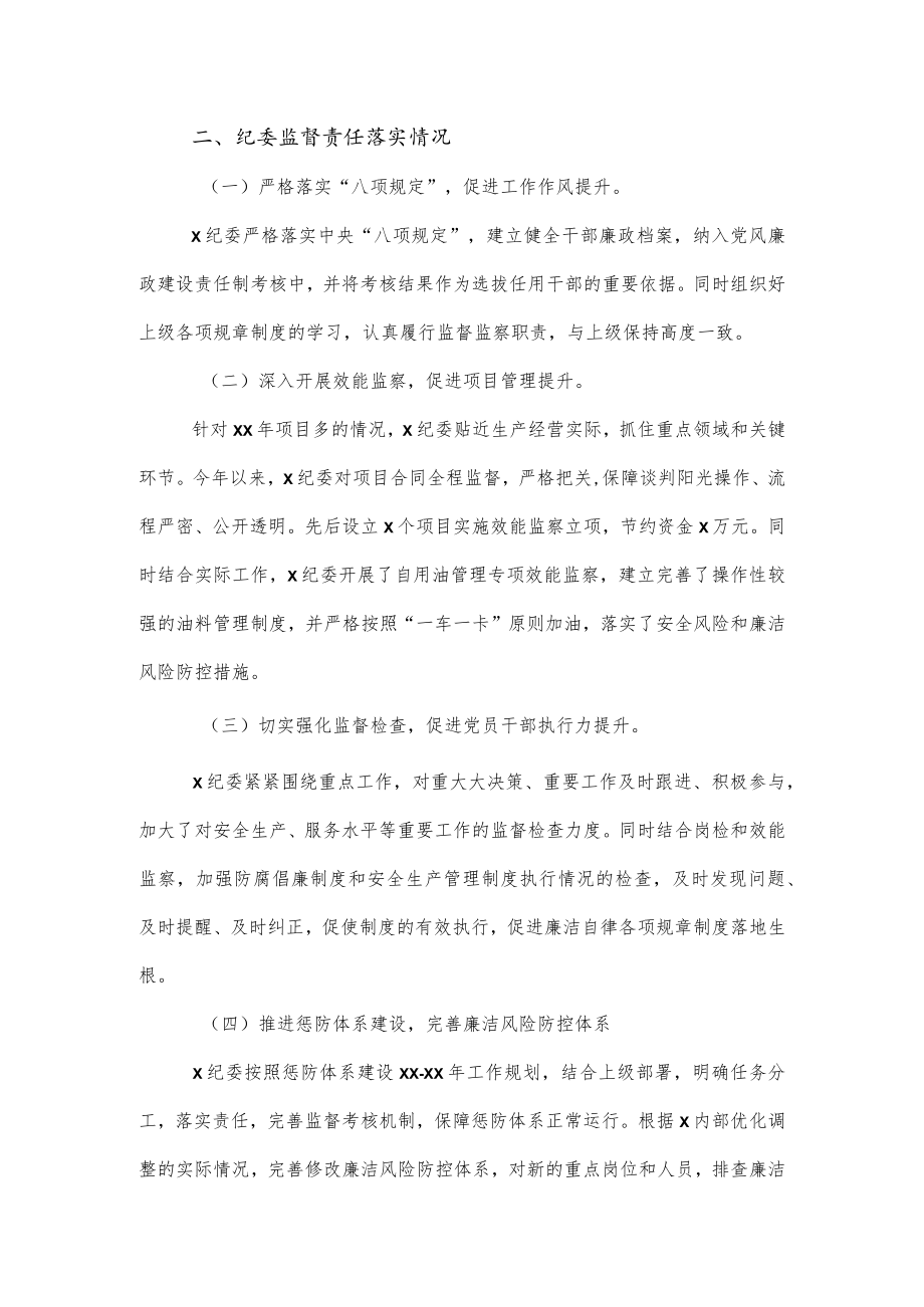 公司党员干部党风廉政建设工作总结.docx_第3页