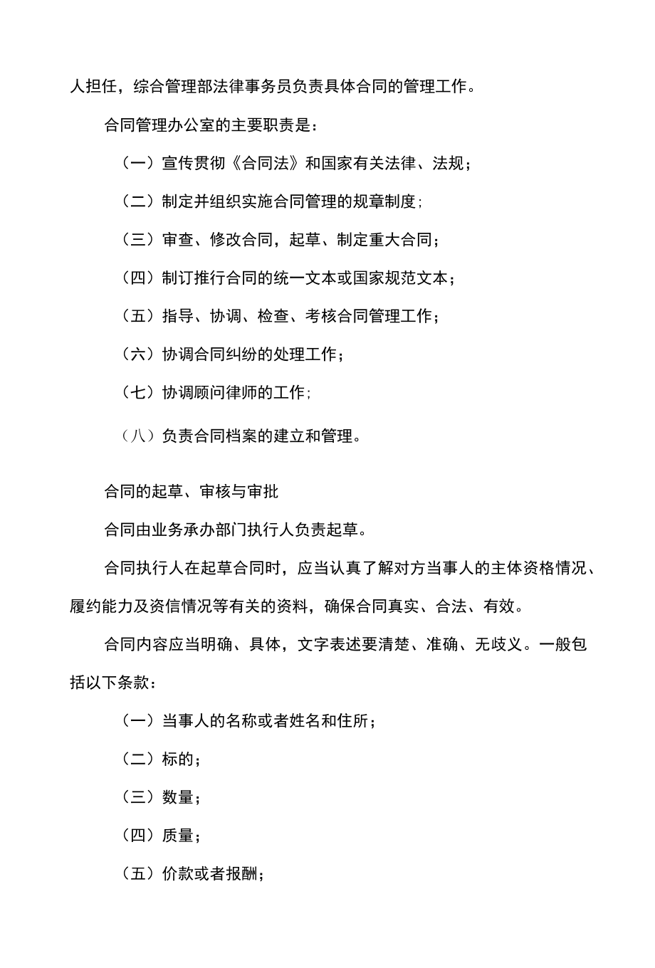 公司企业合同管理办法.docx_第2页