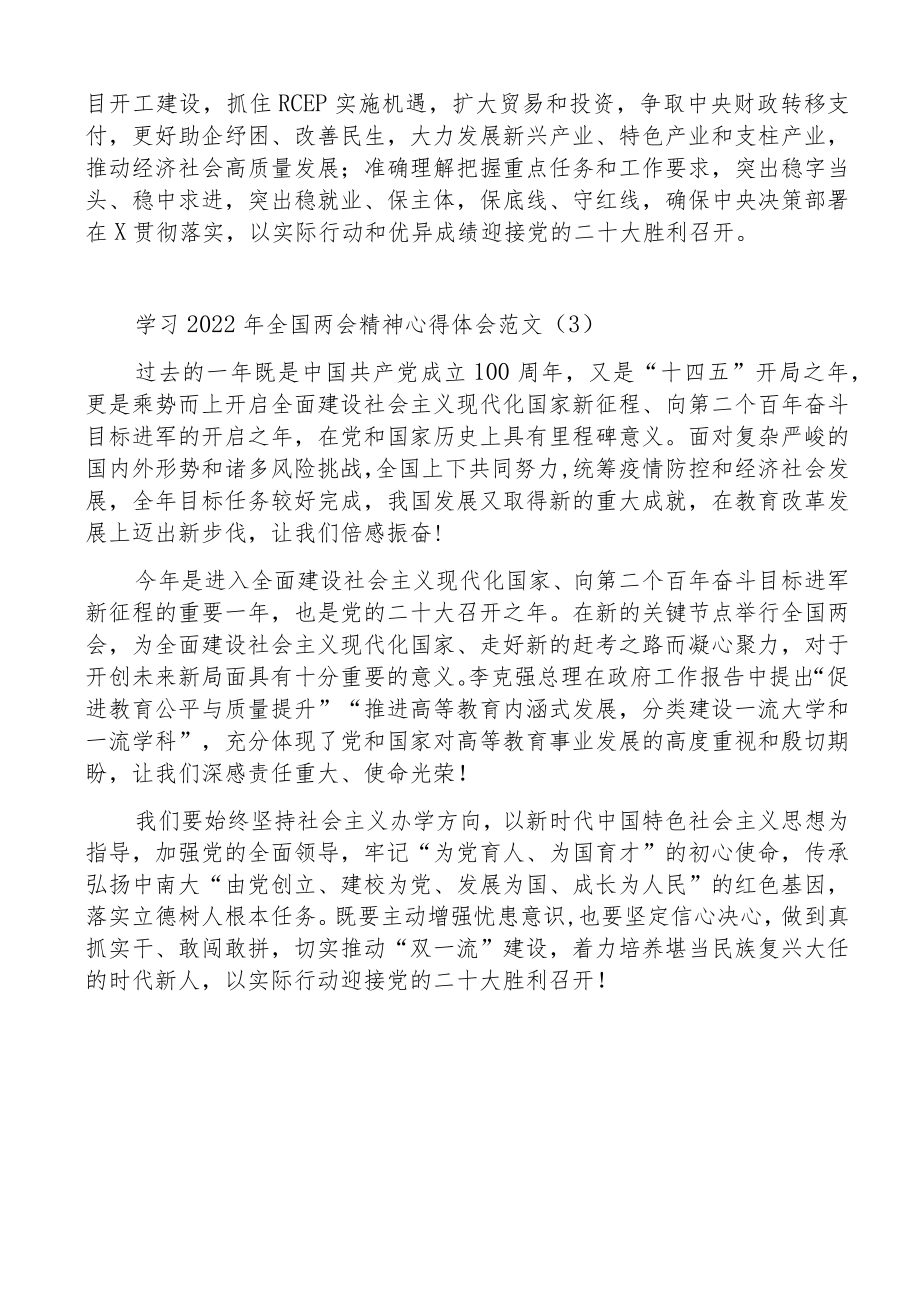 2022两会精神心得体会范文3篇学习政府工作报告研讨发言材料.docx_第2页