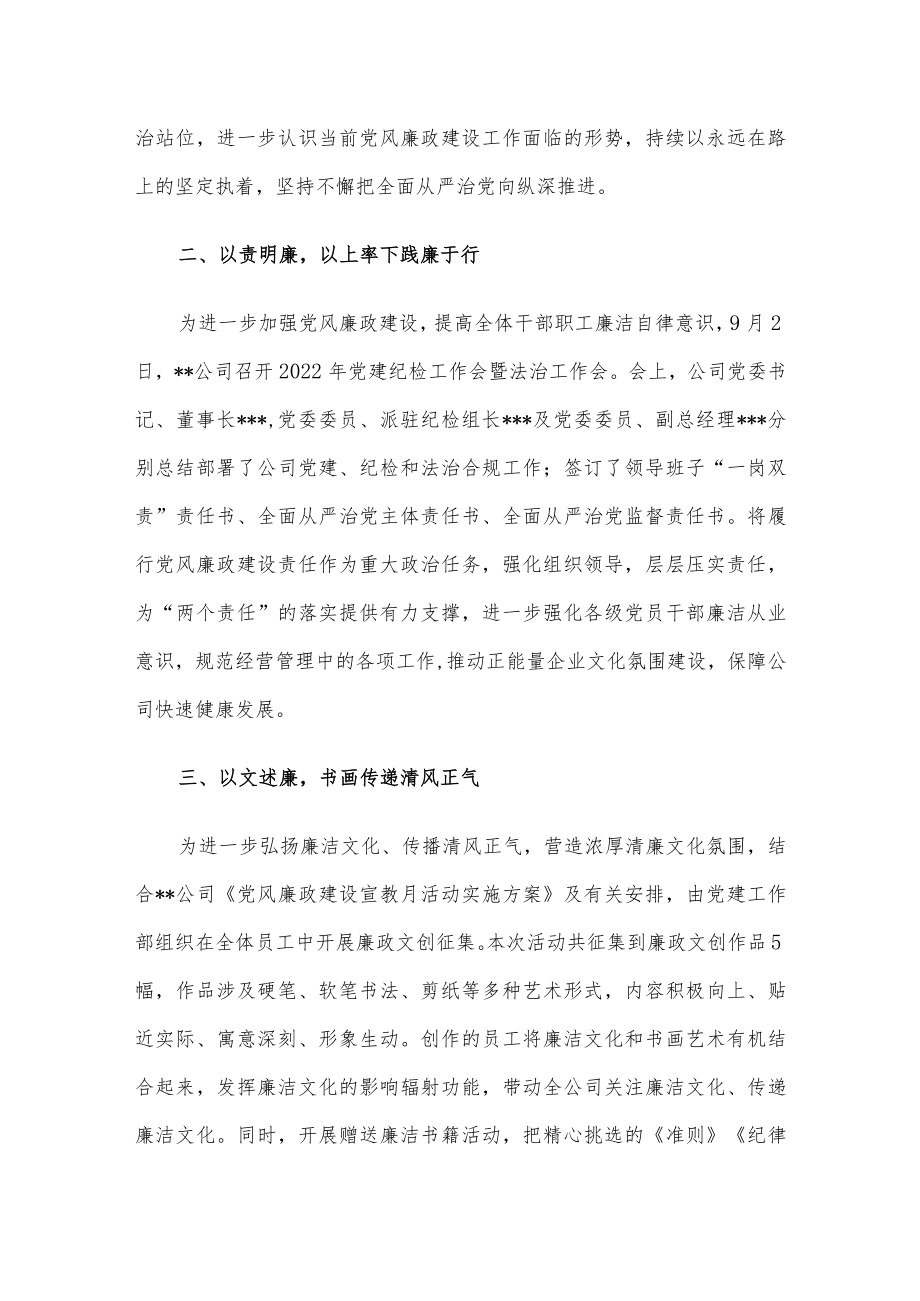 公司党风廉政建设宣传教育月活动总结.docx_第2页