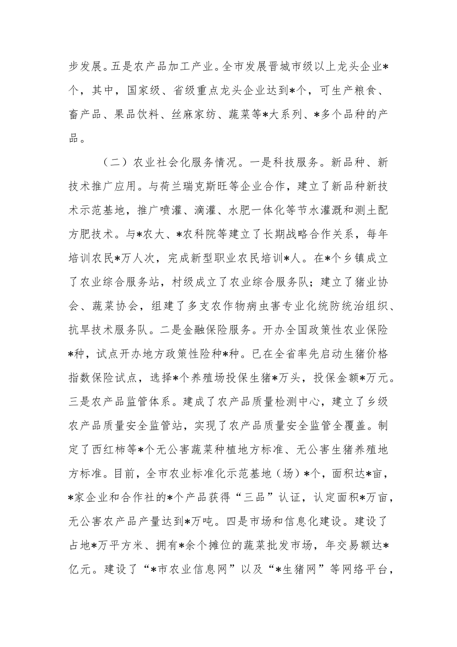 全市现代农业工作调研报告.docx_第2页