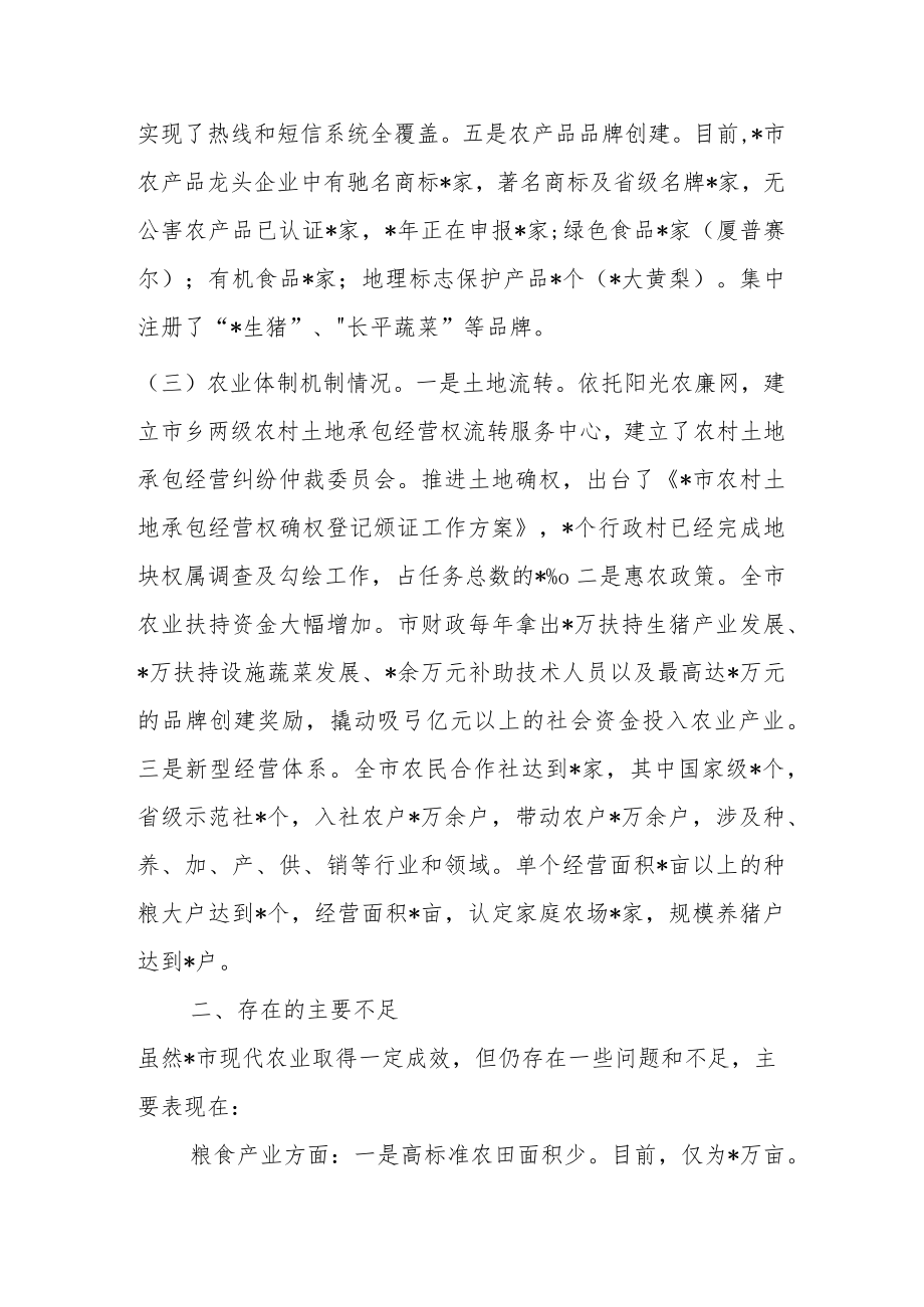 全市现代农业工作调研报告.docx_第3页