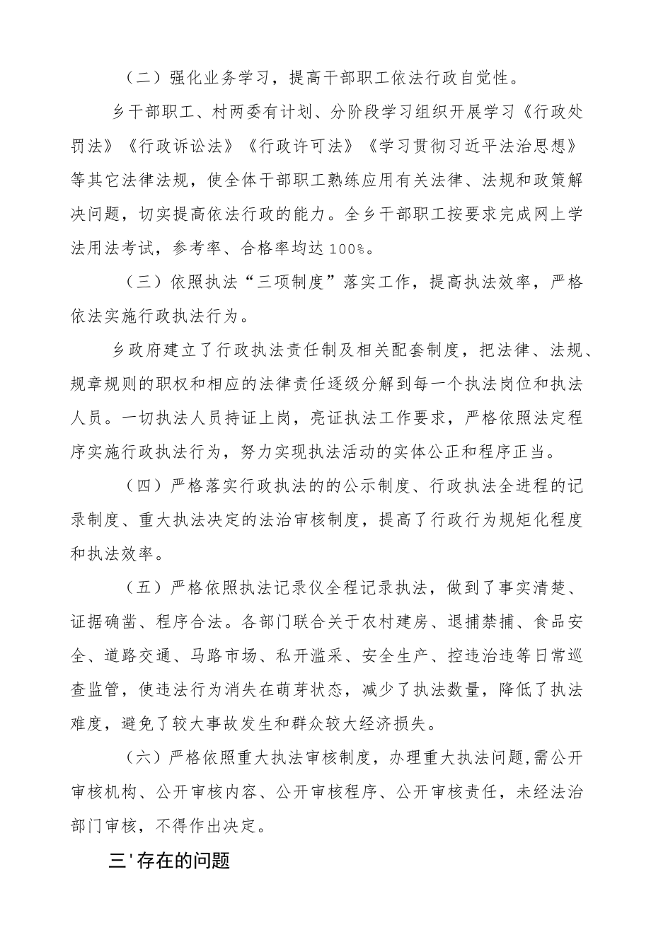 2022上半综合行政执法总结.docx_第2页