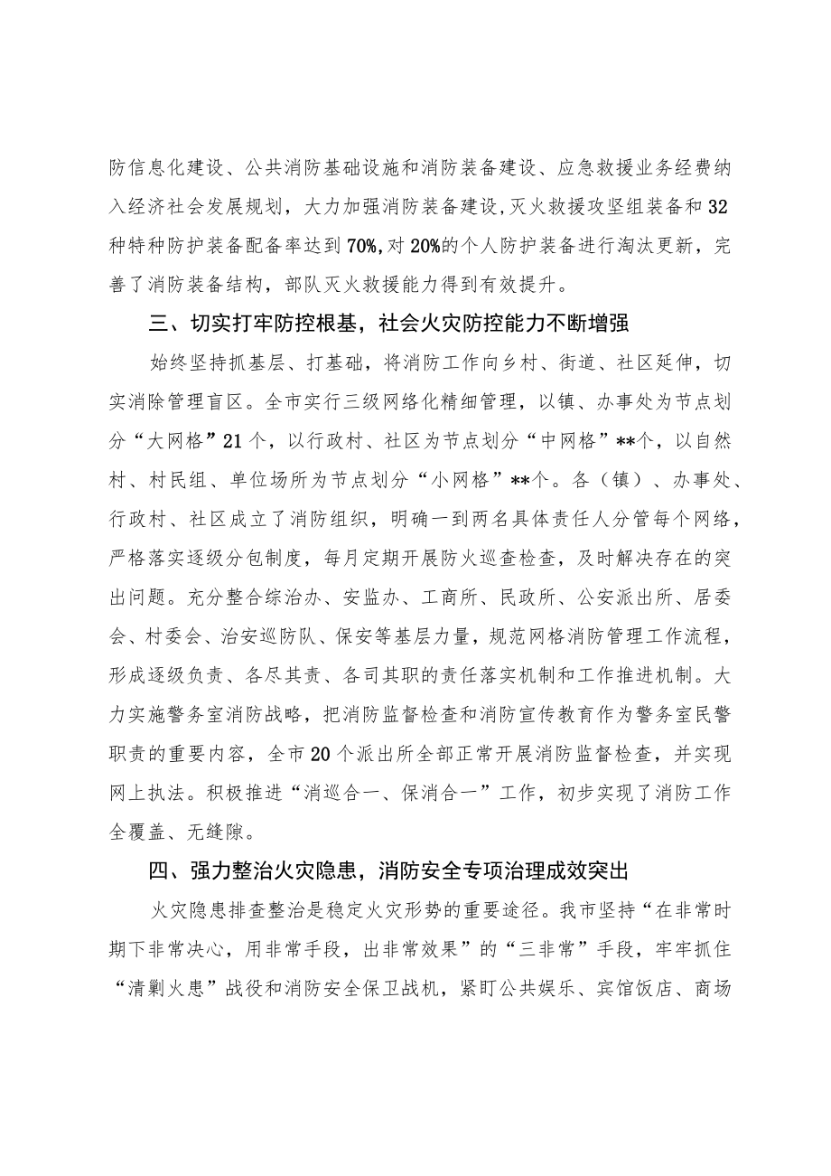 关于全市消防工作情况的通报.docx_第2页