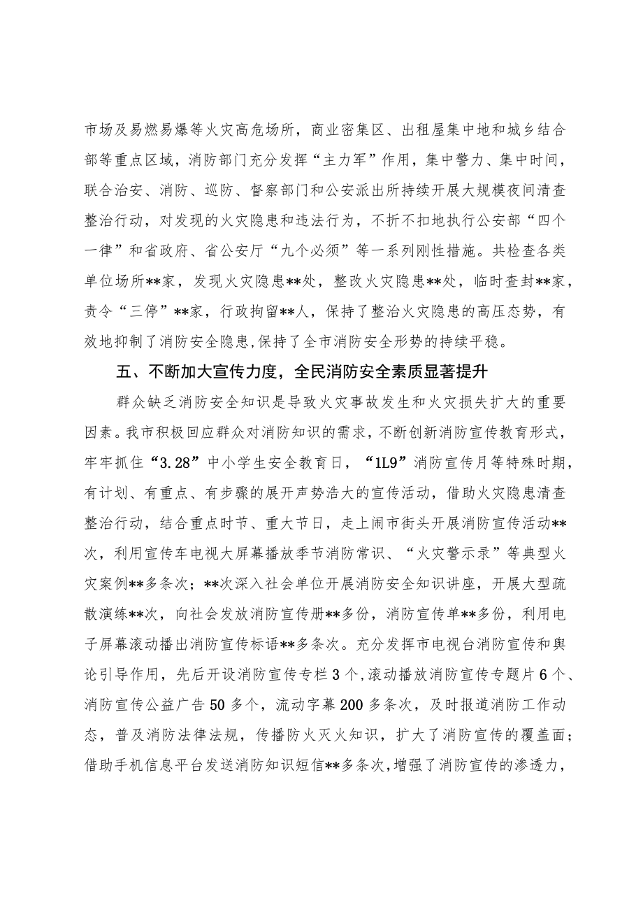 关于全市消防工作情况的通报.docx_第3页