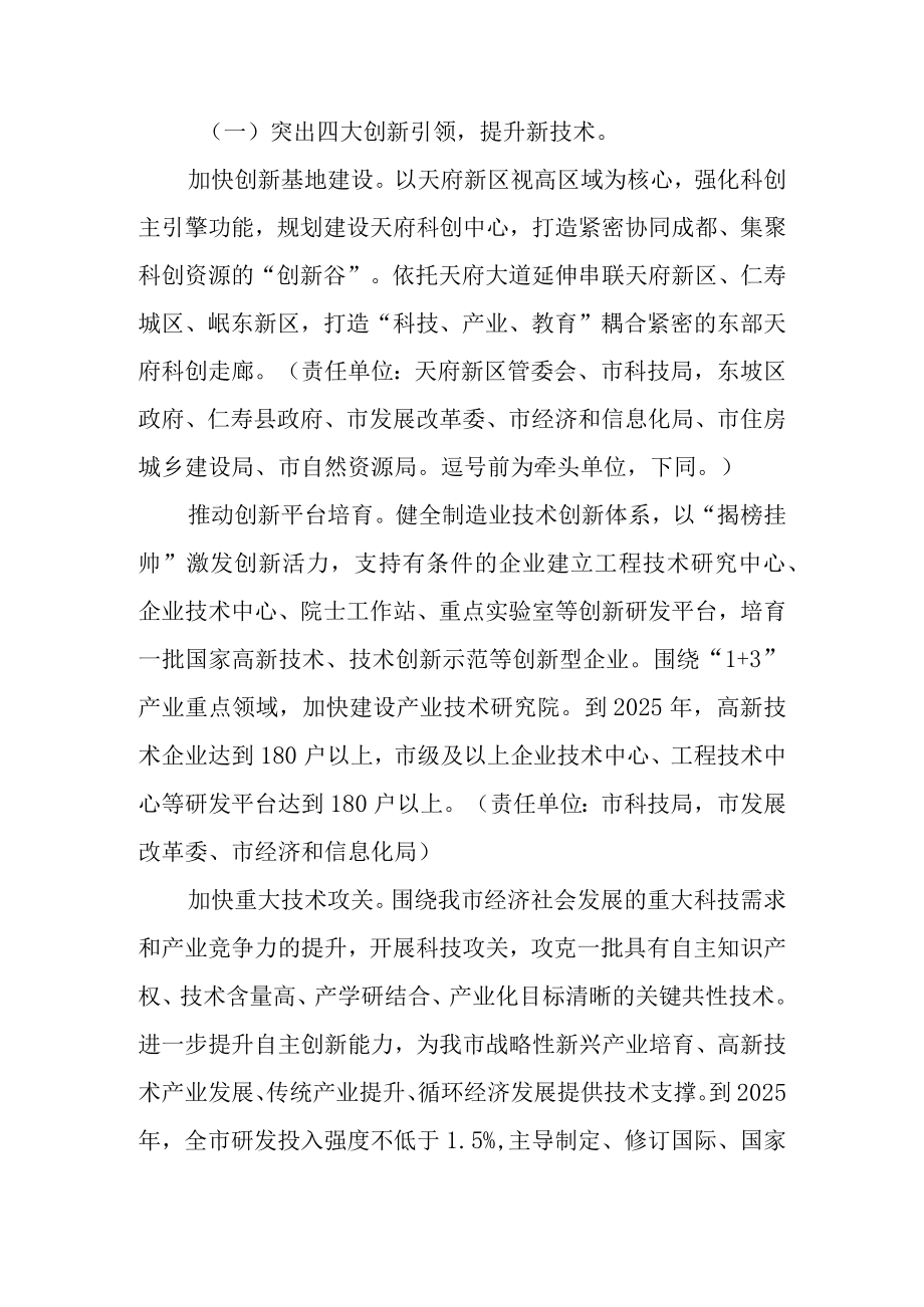 关于加快发展新经济培育壮大新动能的实施方案.docx_第2页