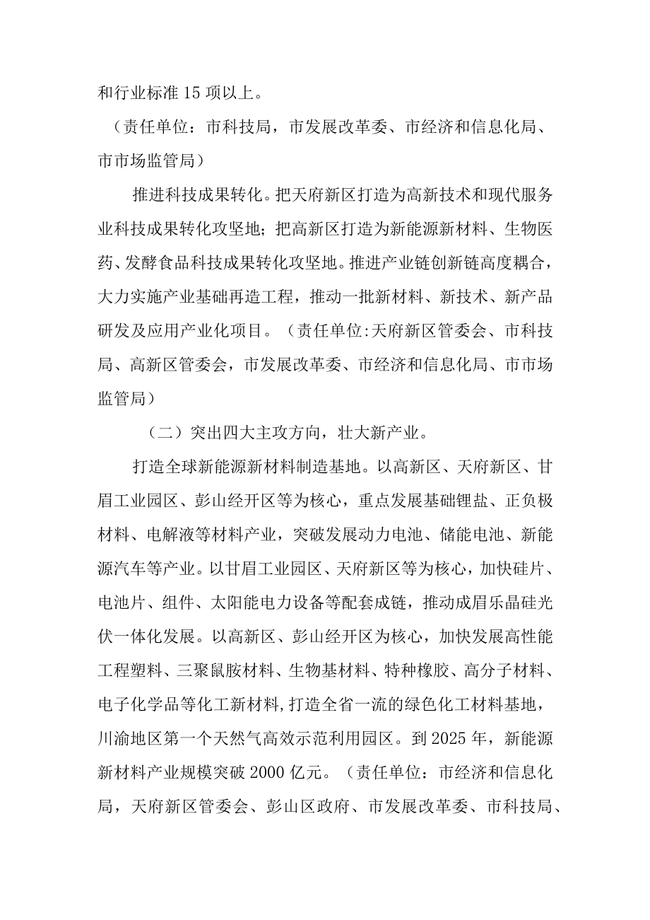 关于加快发展新经济培育壮大新动能的实施方案.docx_第3页