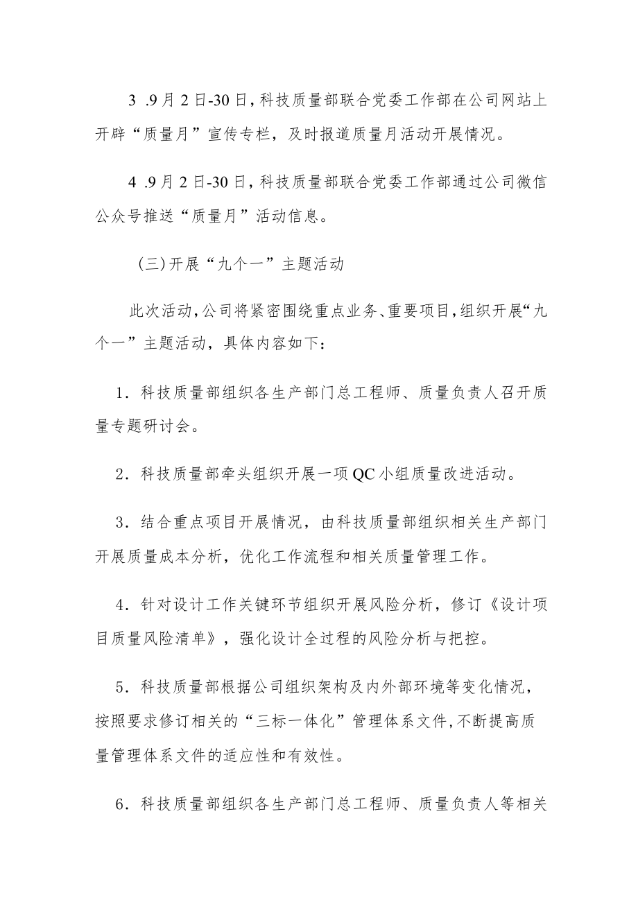 公司2022“质量月”活动方案.docx_第2页