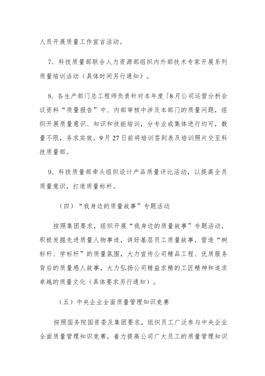 公司2022“质量月”活动方案.docx_第3页