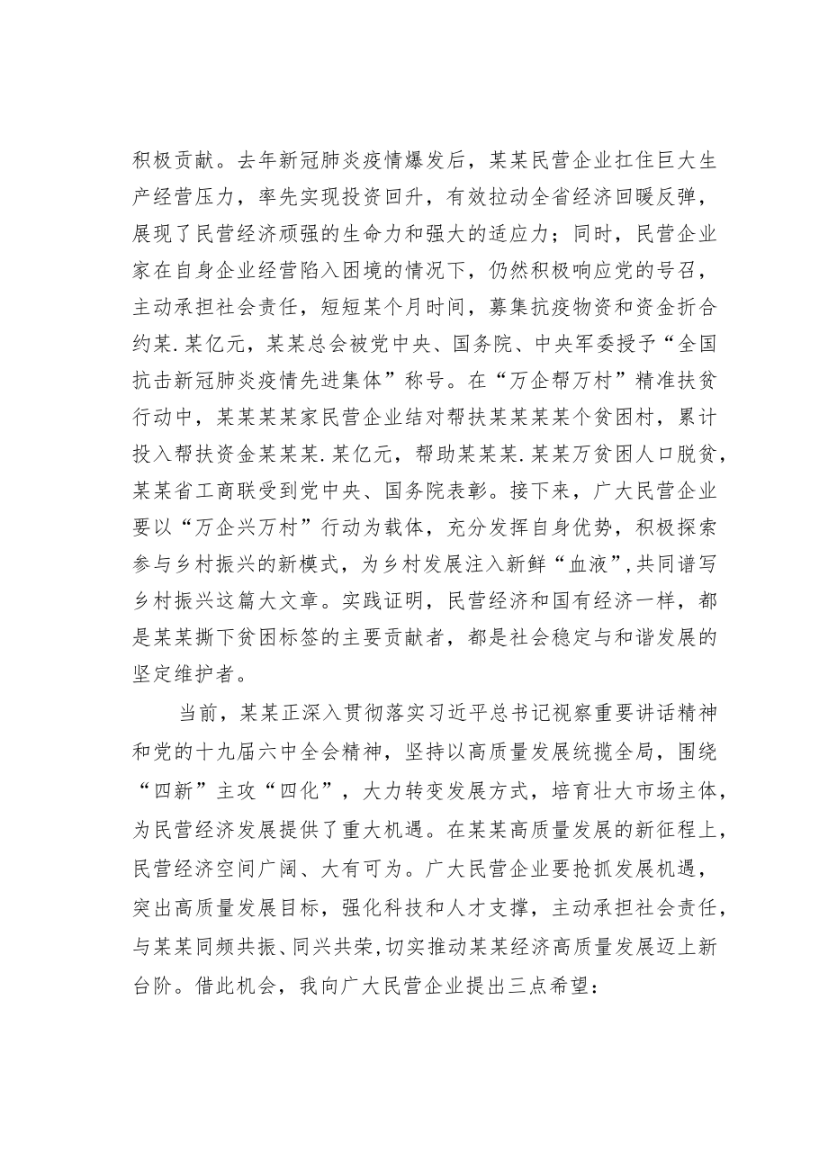 全国工商联副主席在优强民营企业助推高质量发展大会上的致辞.docx_第2页