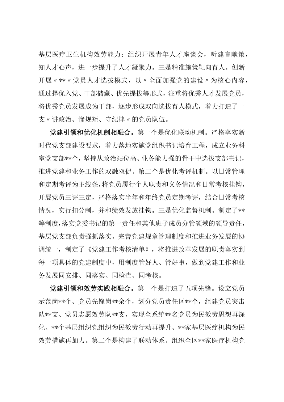 关于党建引领与业务融合的思考.docx_第2页