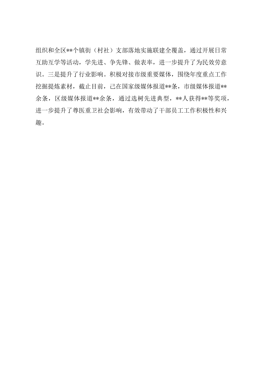 关于党建引领与业务融合的思考.docx_第3页