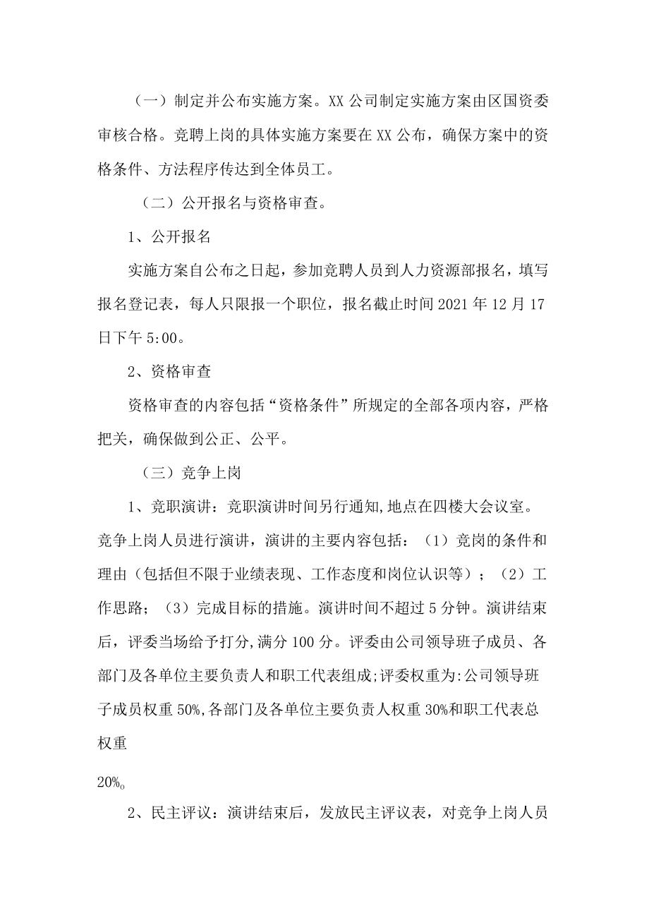 公司中层干部竞争上岗实施方案.docx_第2页