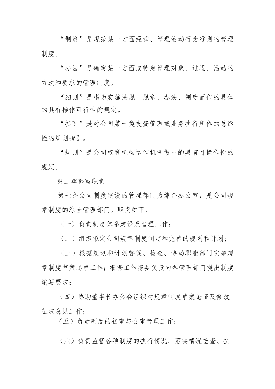 公司规章制度与员工管理条例3篇.docx_第3页