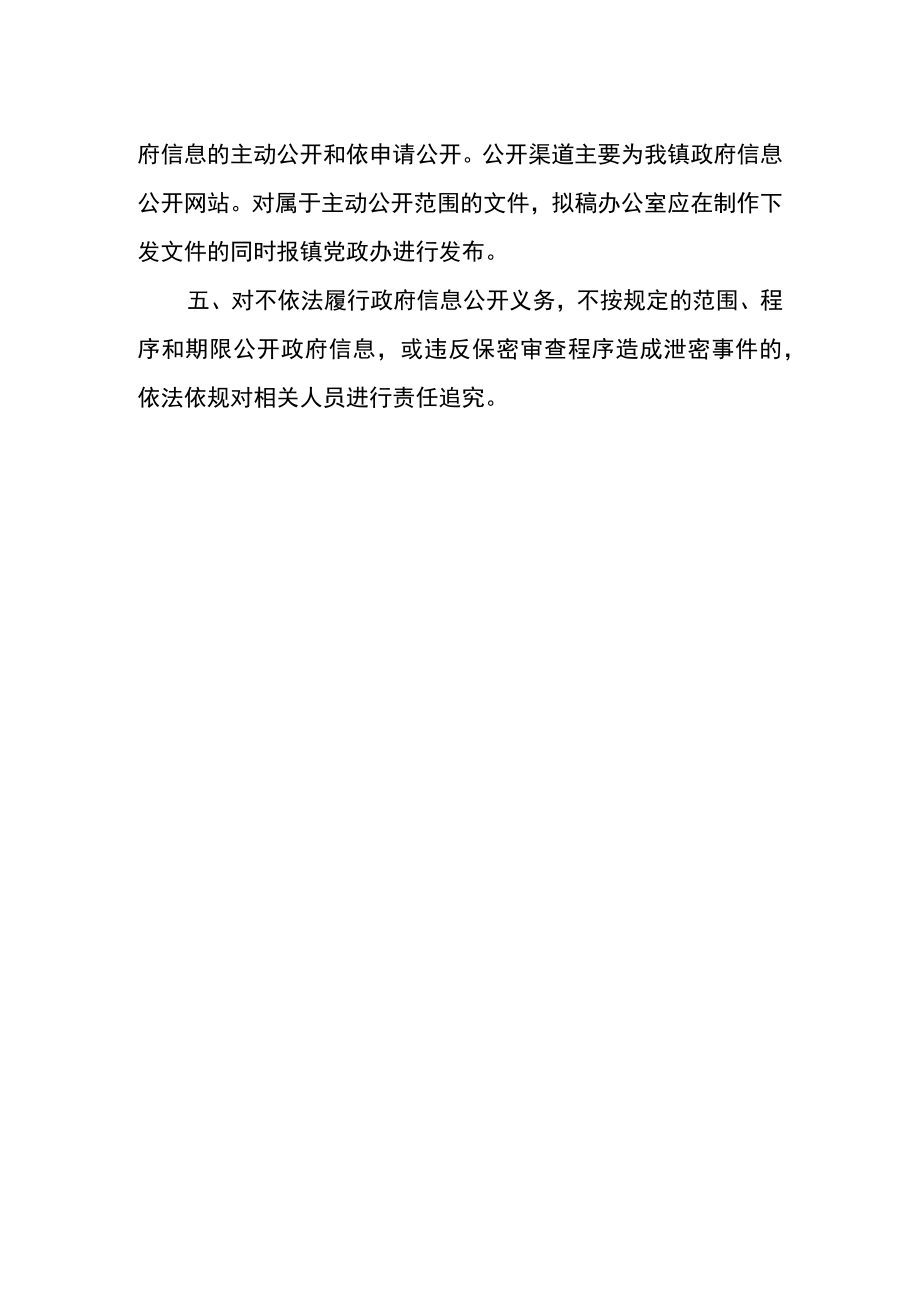 公开属性源头认定制度.docx_第2页