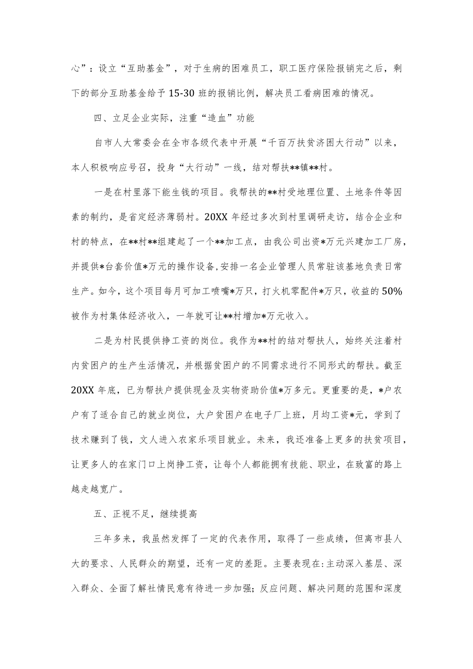 公司总经理担任人大代表履职报告.docx_第2页