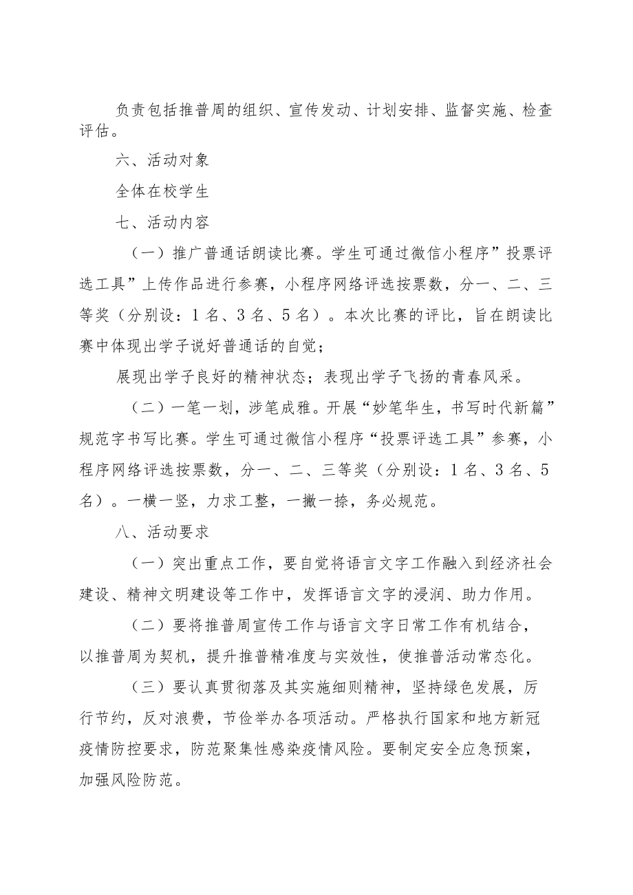 全国“普通话宣传周”活动方案七篇.docx_第2页