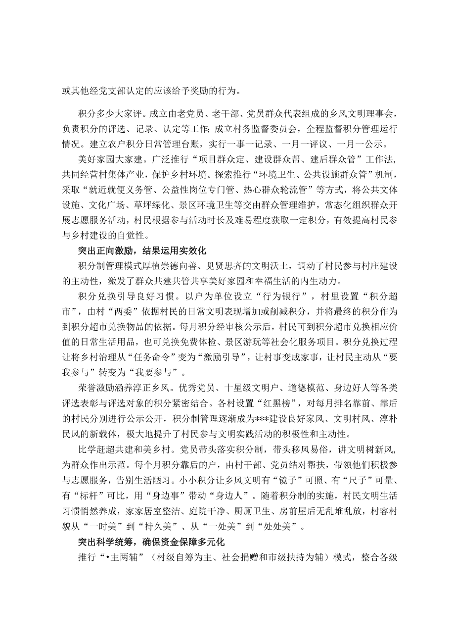 关于农村社会治理积分管理试点工作情况汇报.docx_第2页