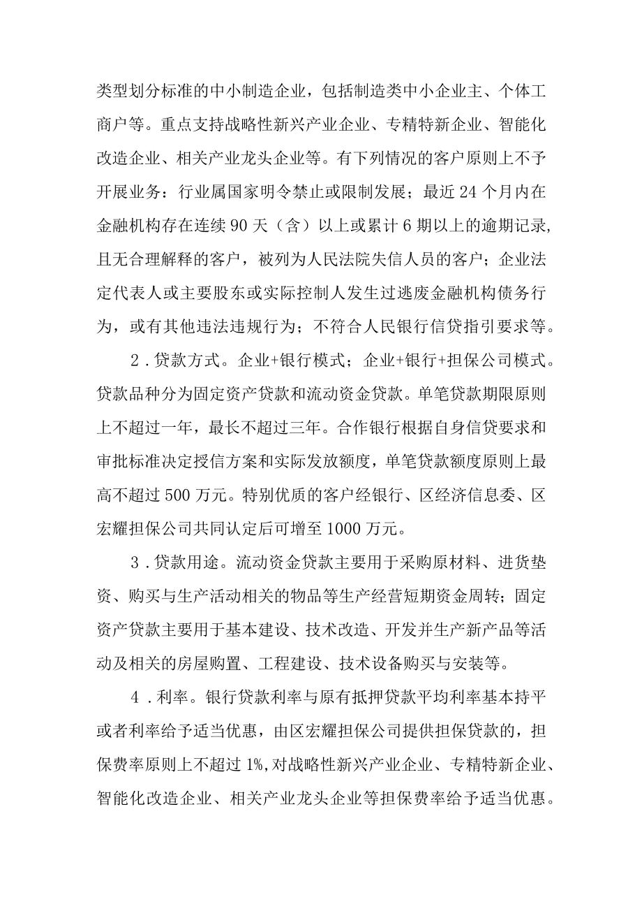 关于中小制造企业抵押增值贷款实施方案.docx_第3页