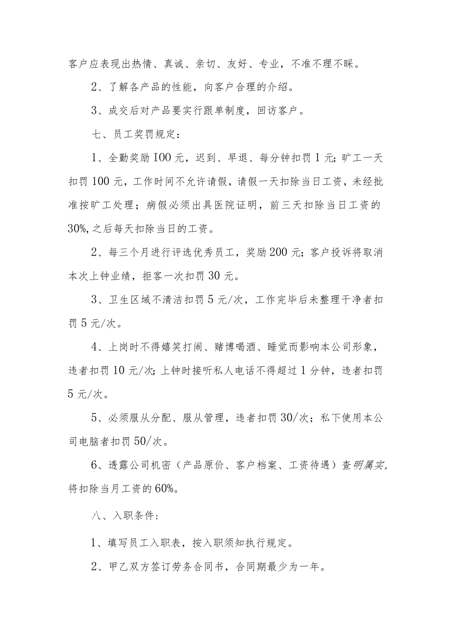 公司规章制度与员工管理条例4篇.docx_第2页