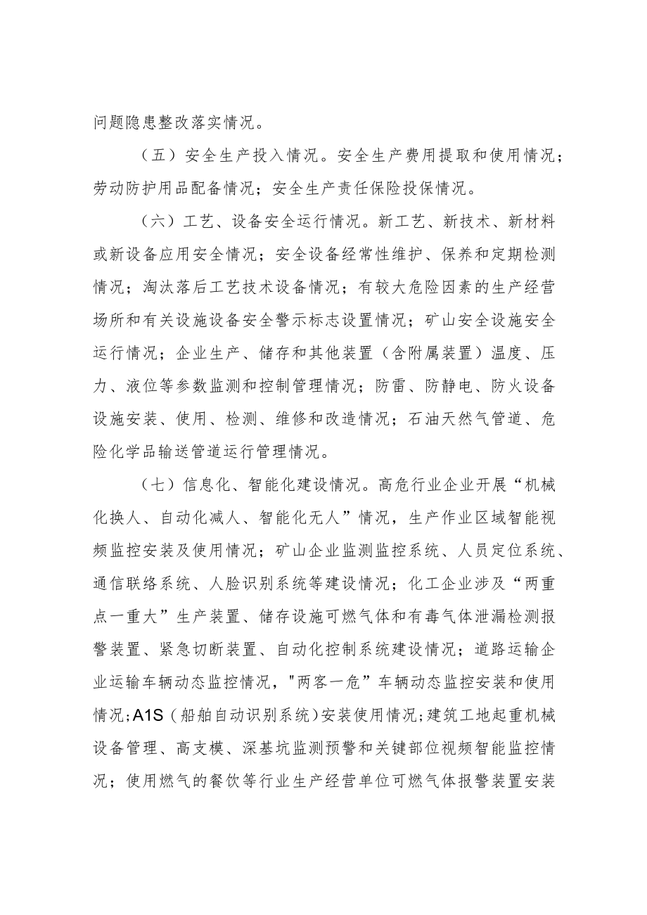 关于加强企业安全生产诊断工作的实施方案.docx_第3页