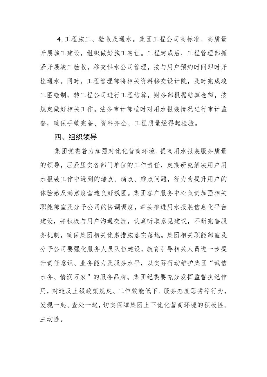 关于优化营商环境进一步提升用水报装服务质量工作方案.docx_第3页