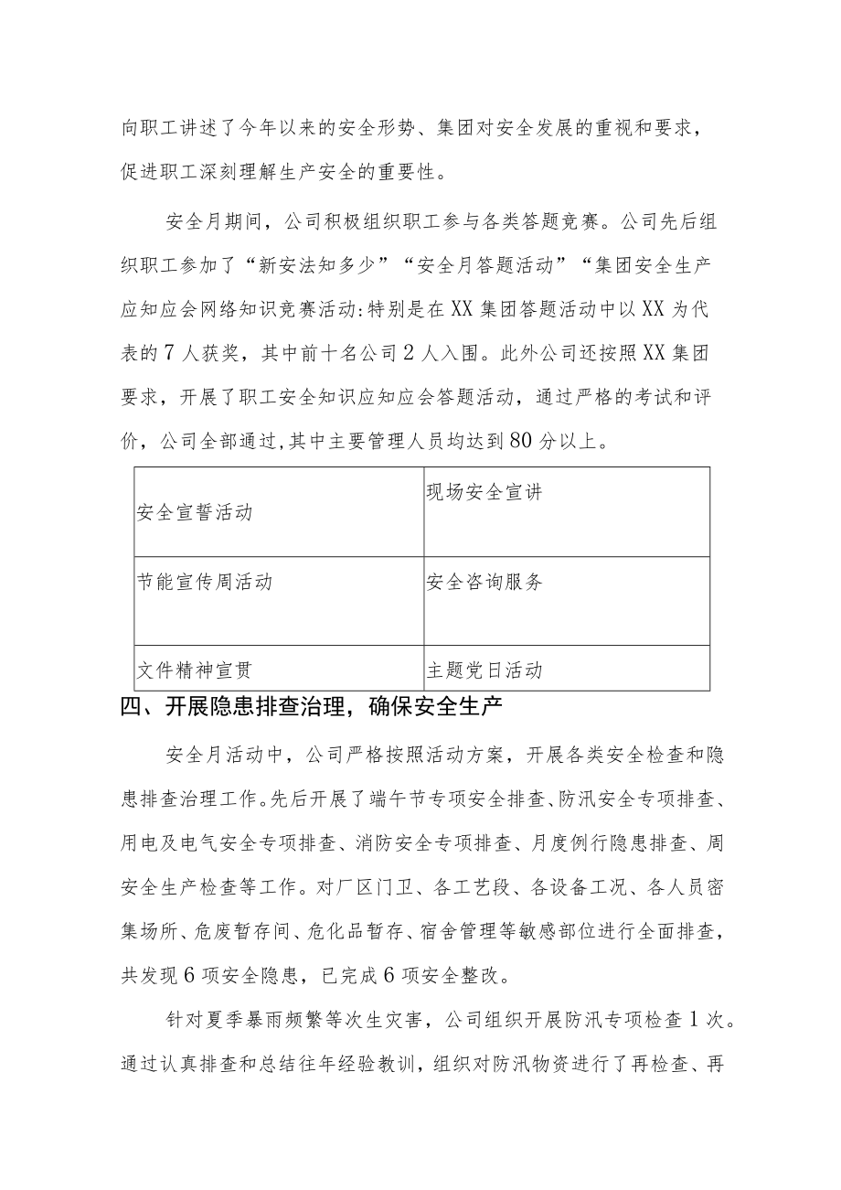 公司安全月活动总结汇报工作报告.docx_第3页