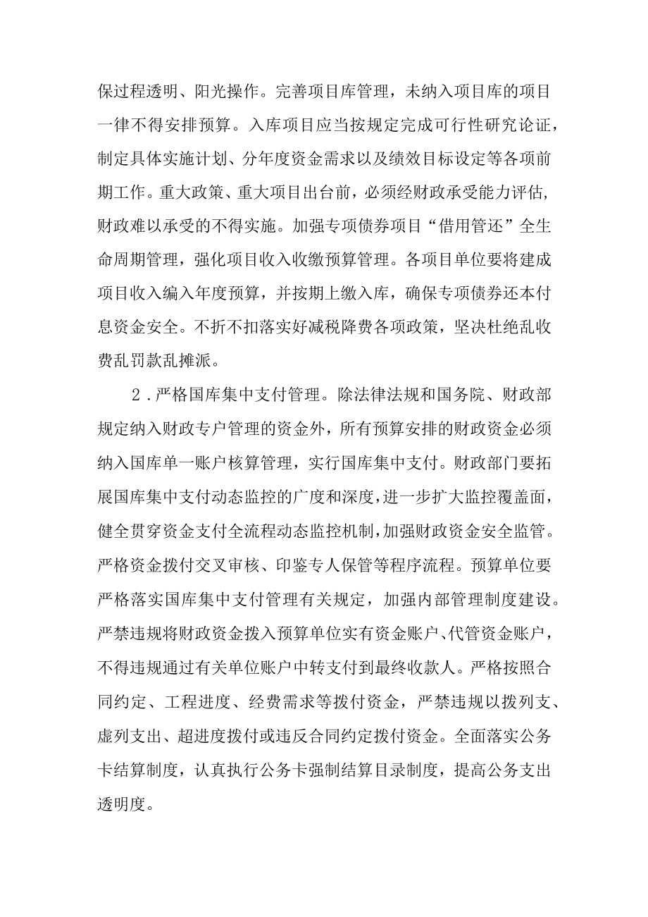 关于严格财政资金管理工作的实施意见.docx_第2页