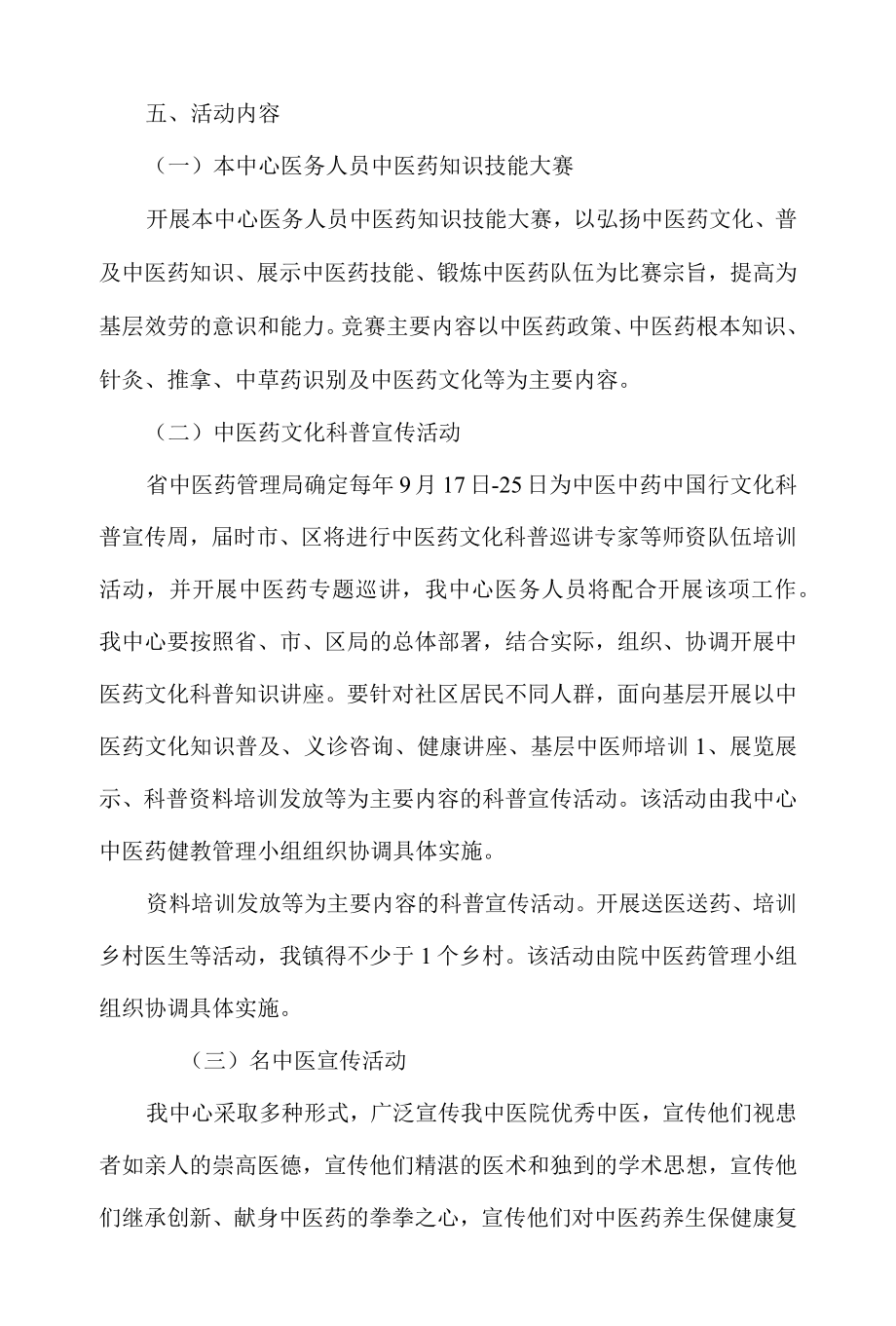 2022中医健教计划.docx_第2页