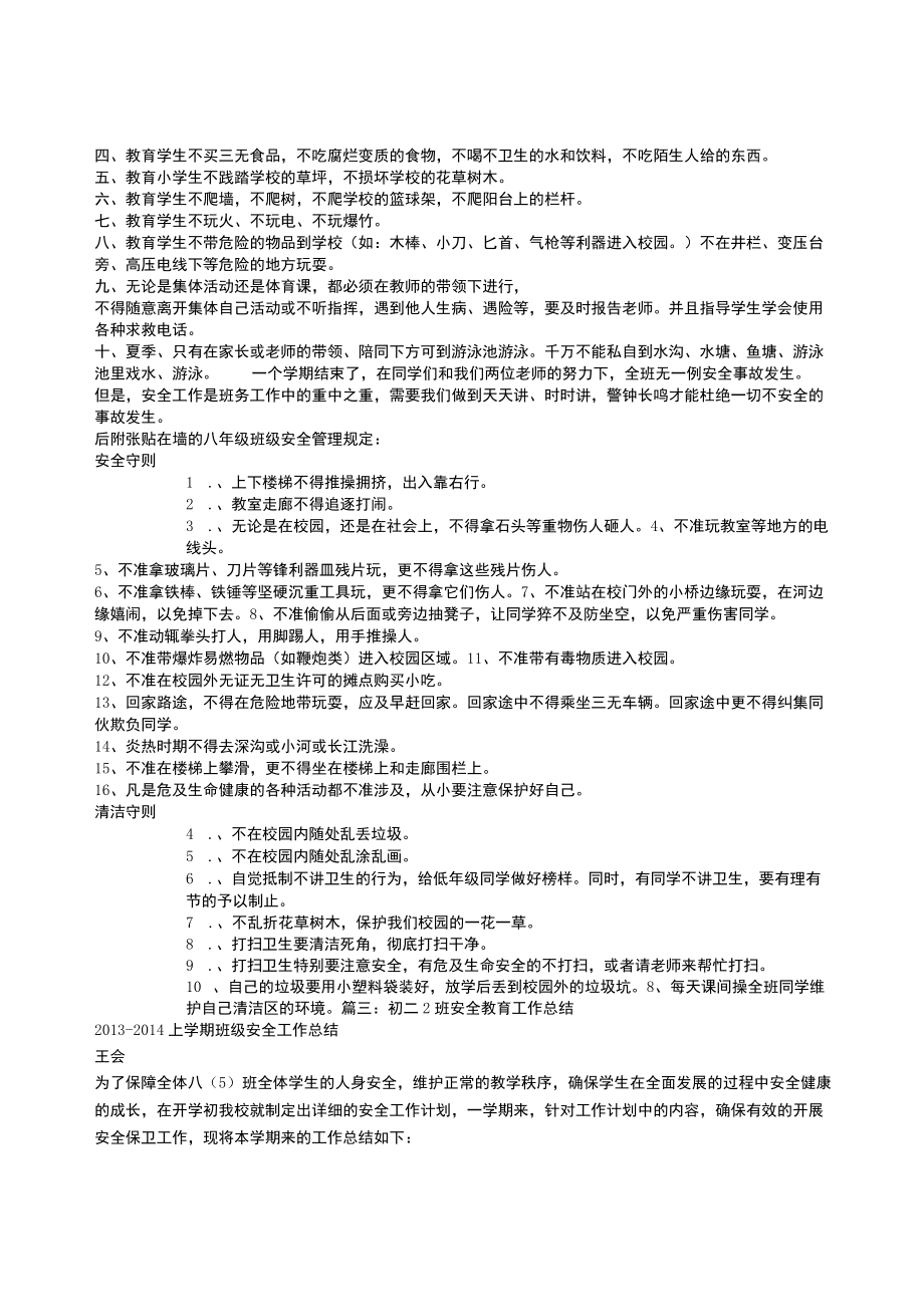 八级安全教育工作总结.docx_第2页