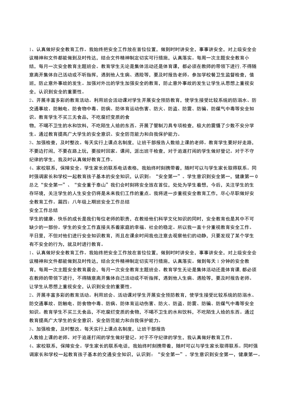 八级安全教育工作总结.docx_第3页