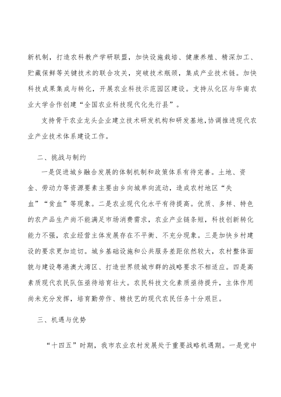 全面提升农业科技创新能力实施方案.docx_第2页