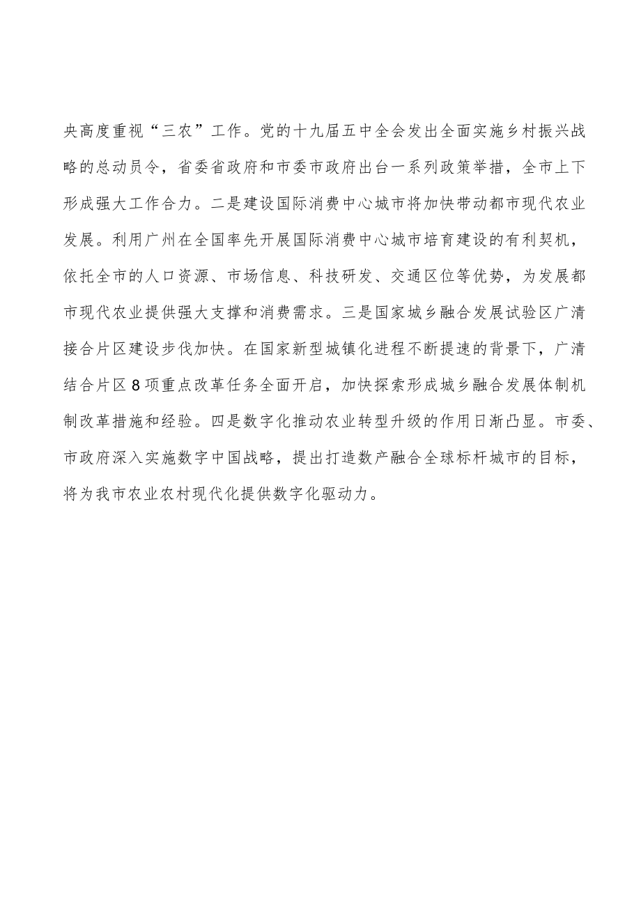 全面提升农业科技创新能力实施方案.docx_第3页