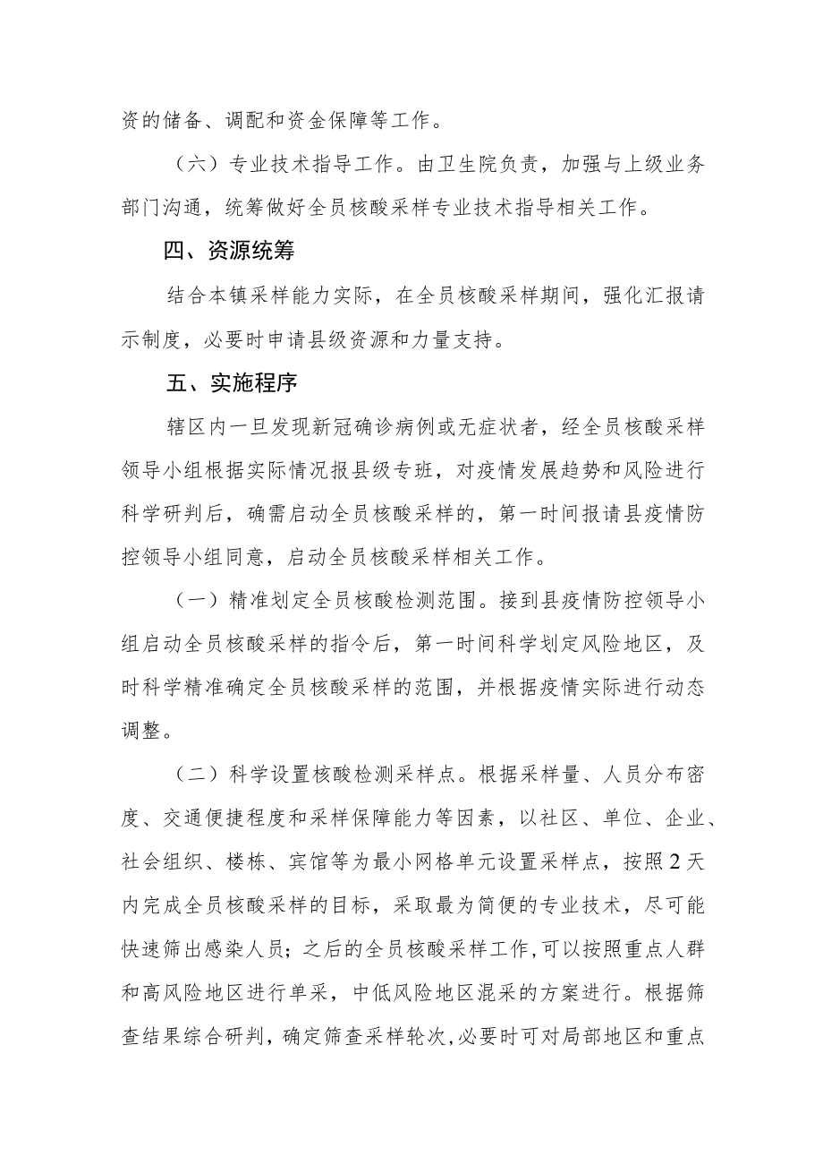 全员核酸采样工作预案.docx_第3页